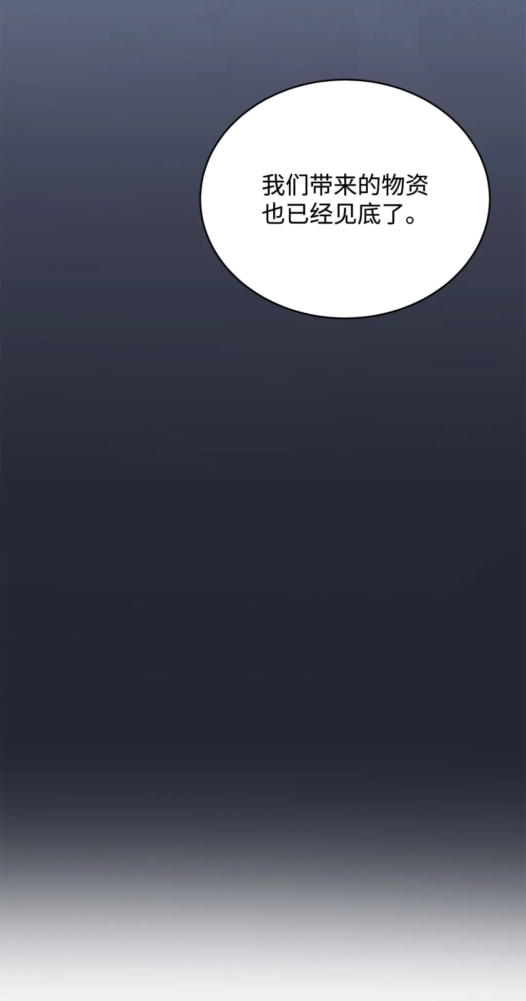 《我成了暗黑系小说主人公的夫人》56 回城的决定 第41页