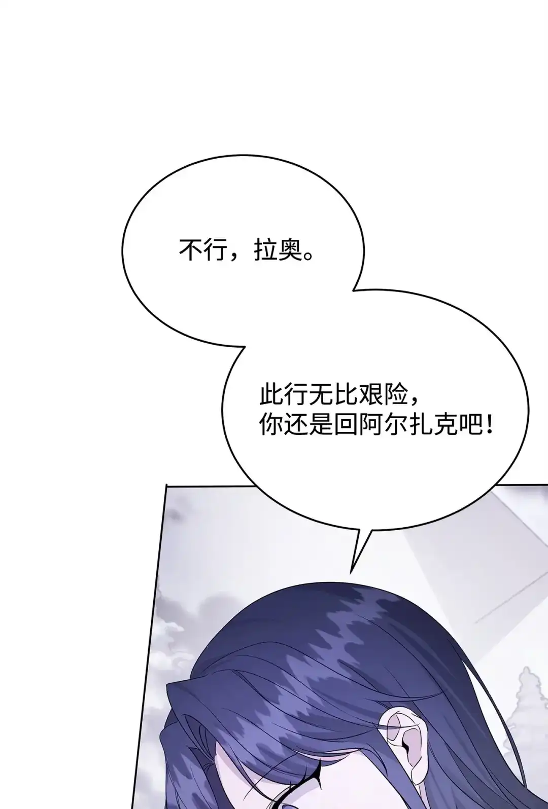 《我成了暗黑系小说主人公的夫人》56 回城的决定 第92页
