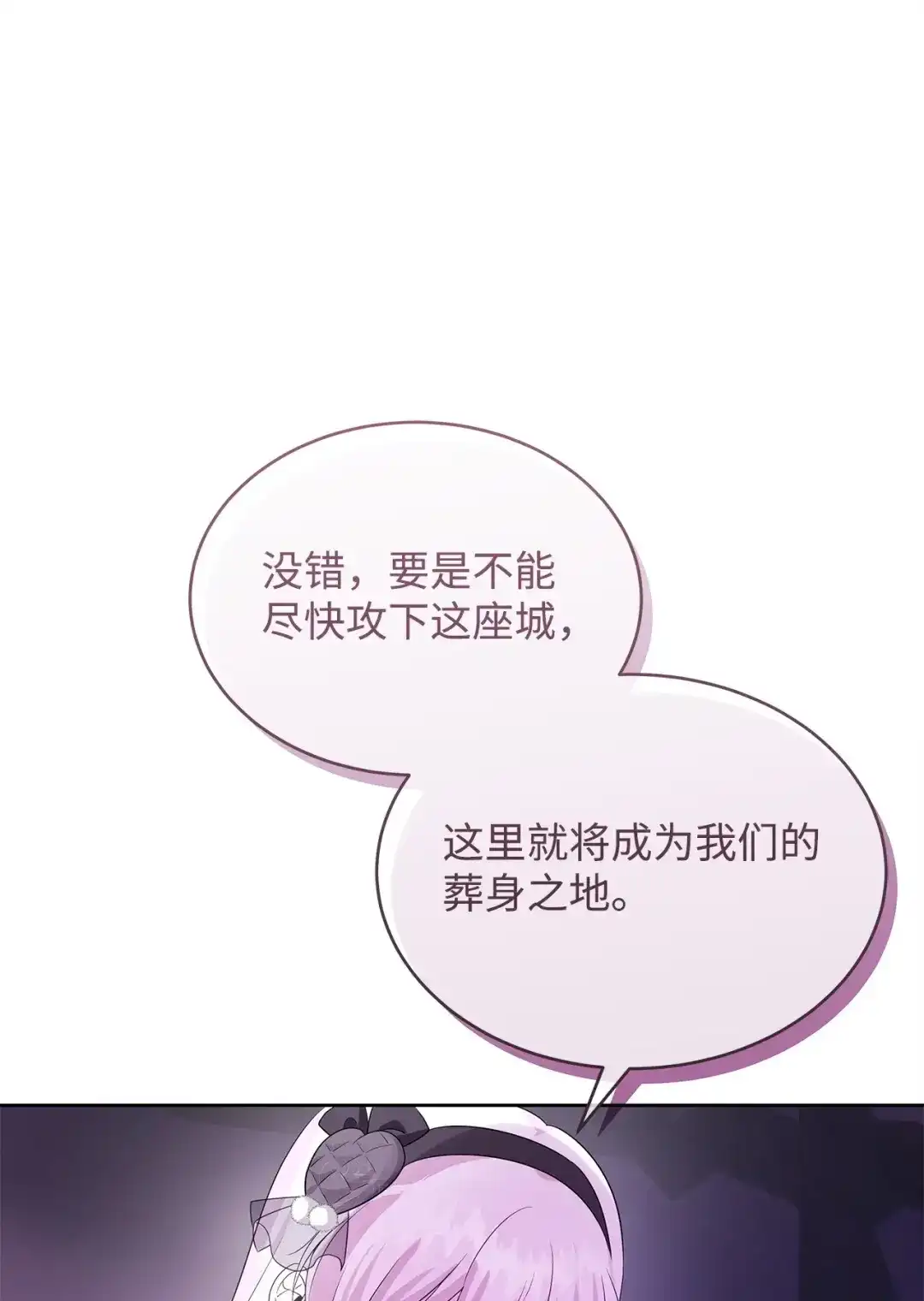 《我成了暗黑系小说主人公的夫人》56 回城的决定 第46页