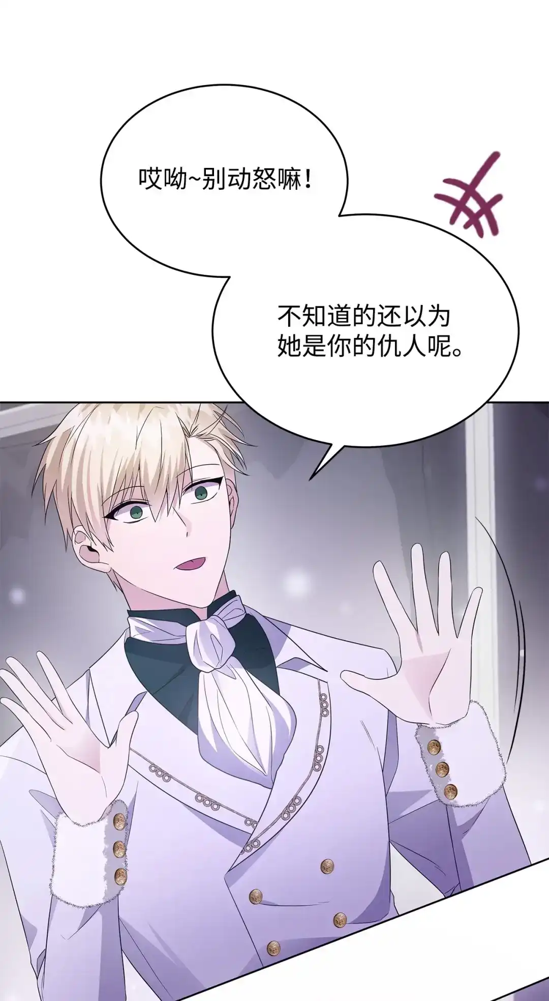 《我成了暗黑系小说主人公的夫人》56 回城的决定 第62页