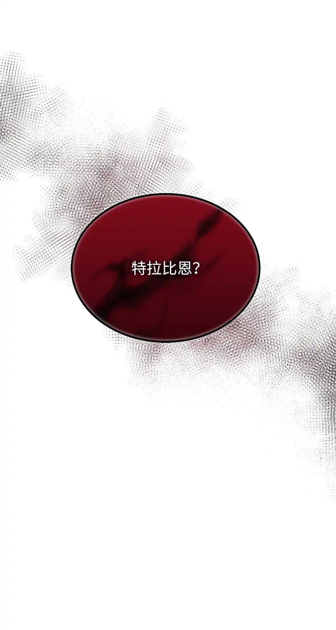 《我成了暗黑系小说主人公的夫人》56 回城的决定 第103页