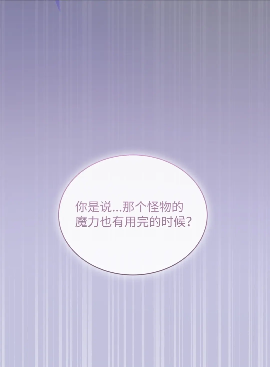《我成了暗黑系小说主人公的夫人》56 回城的决定 第68页