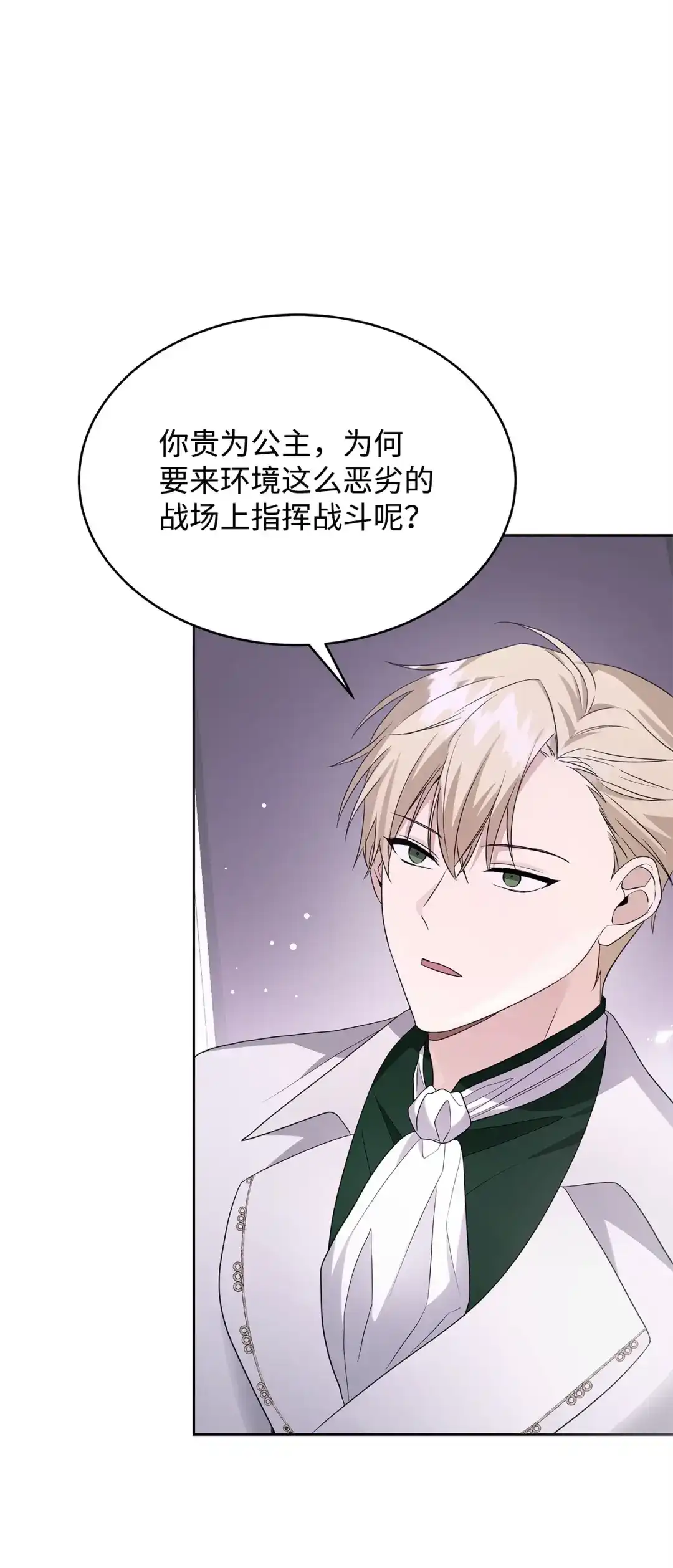 《我成了暗黑系小说主人公的夫人》56 回城的决定 第53页