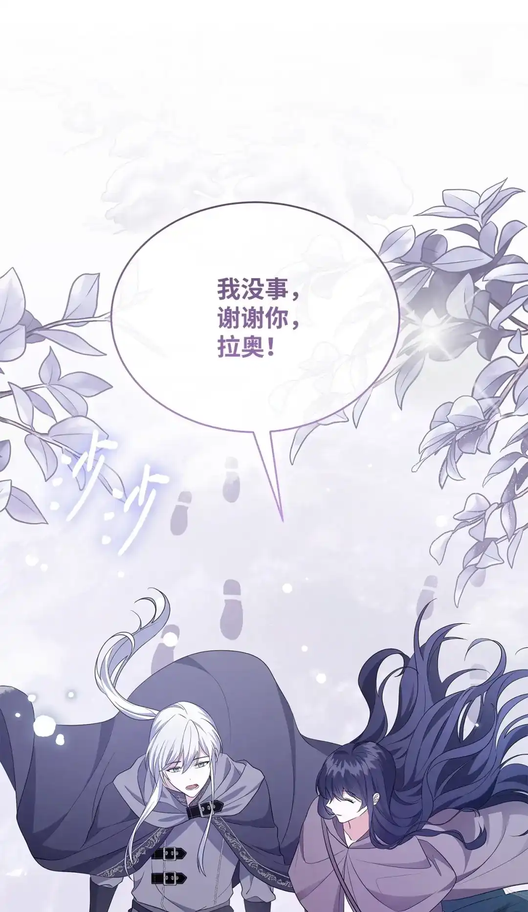 《我成了暗黑系小说主人公的夫人》56 回城的决定 第71页