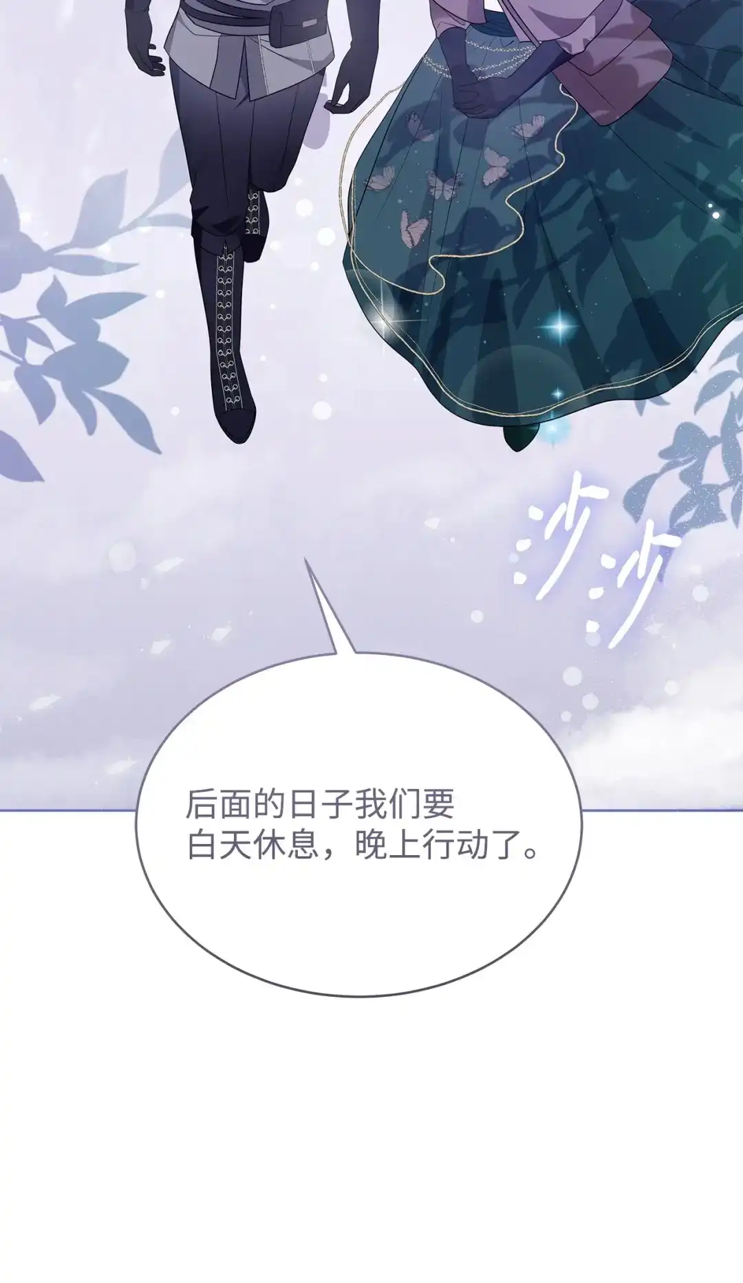 《我成了暗黑系小说主人公的夫人》56 回城的决定 第72页