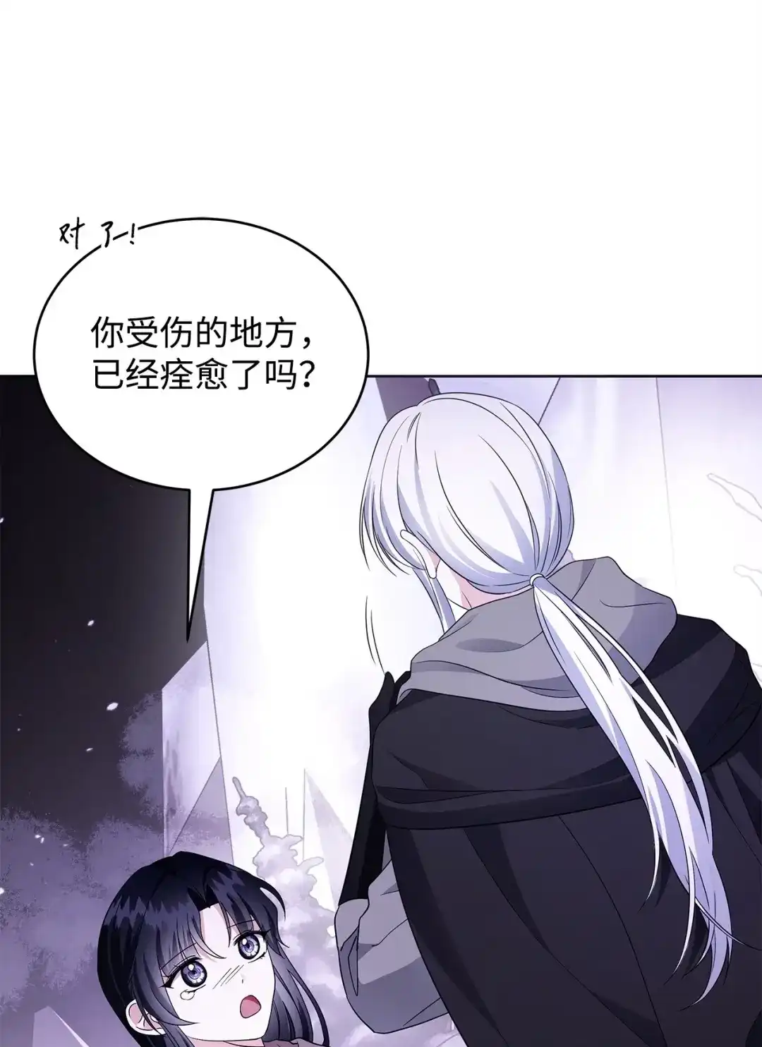 《我成了暗黑系小说主人公的夫人》56 回城的决定 第13页