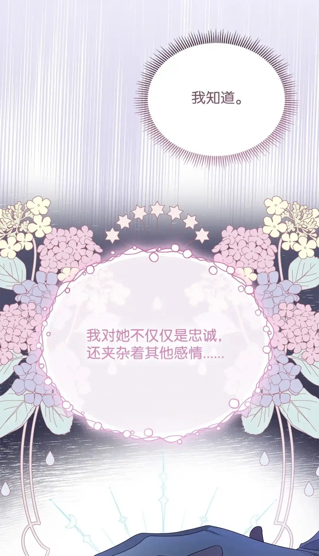 《我成了暗黑系小说主人公的夫人》56 回城的决定 第95页