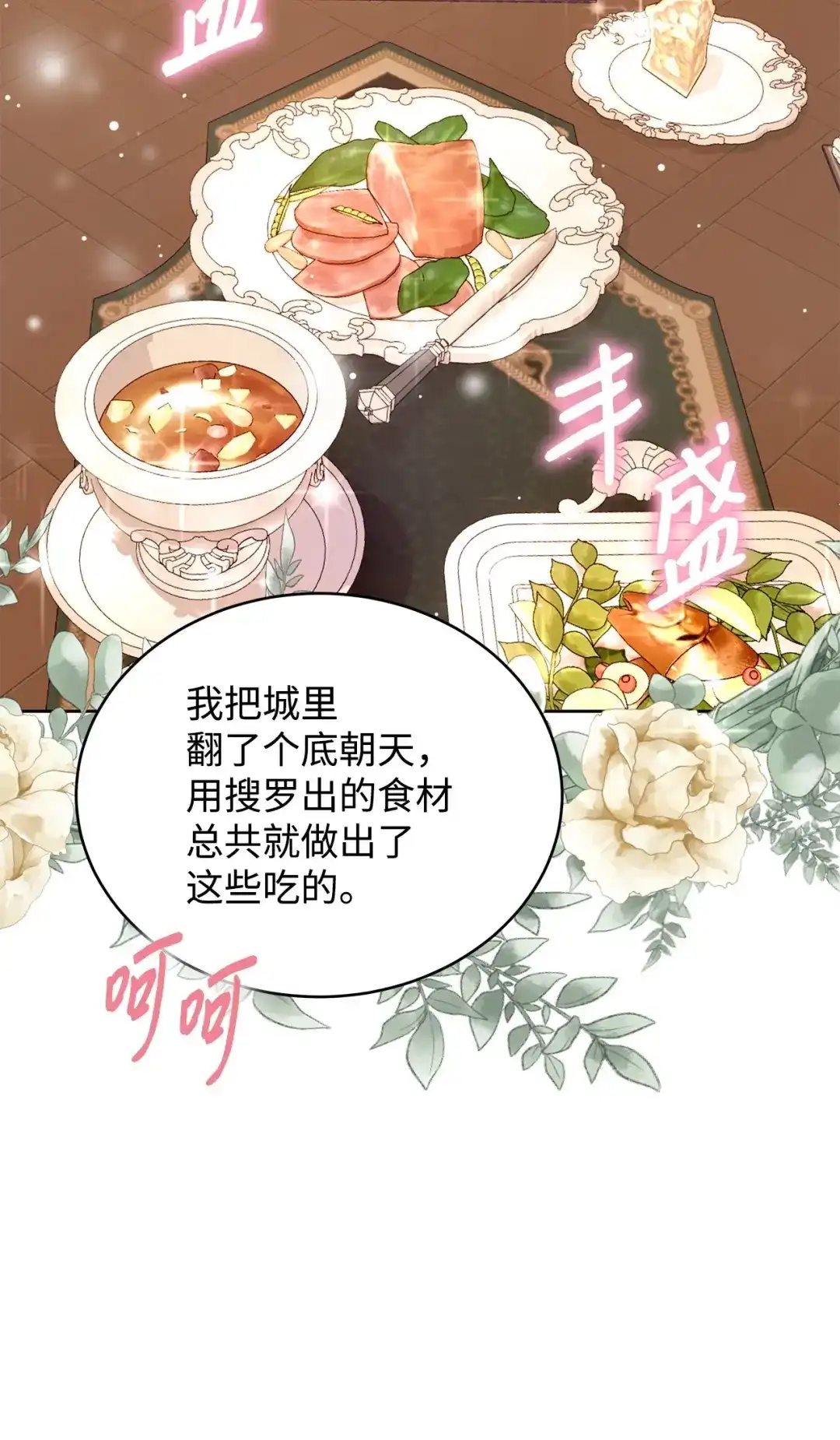 《我成了暗黑系小说主人公的夫人》57 沦陷 第50页