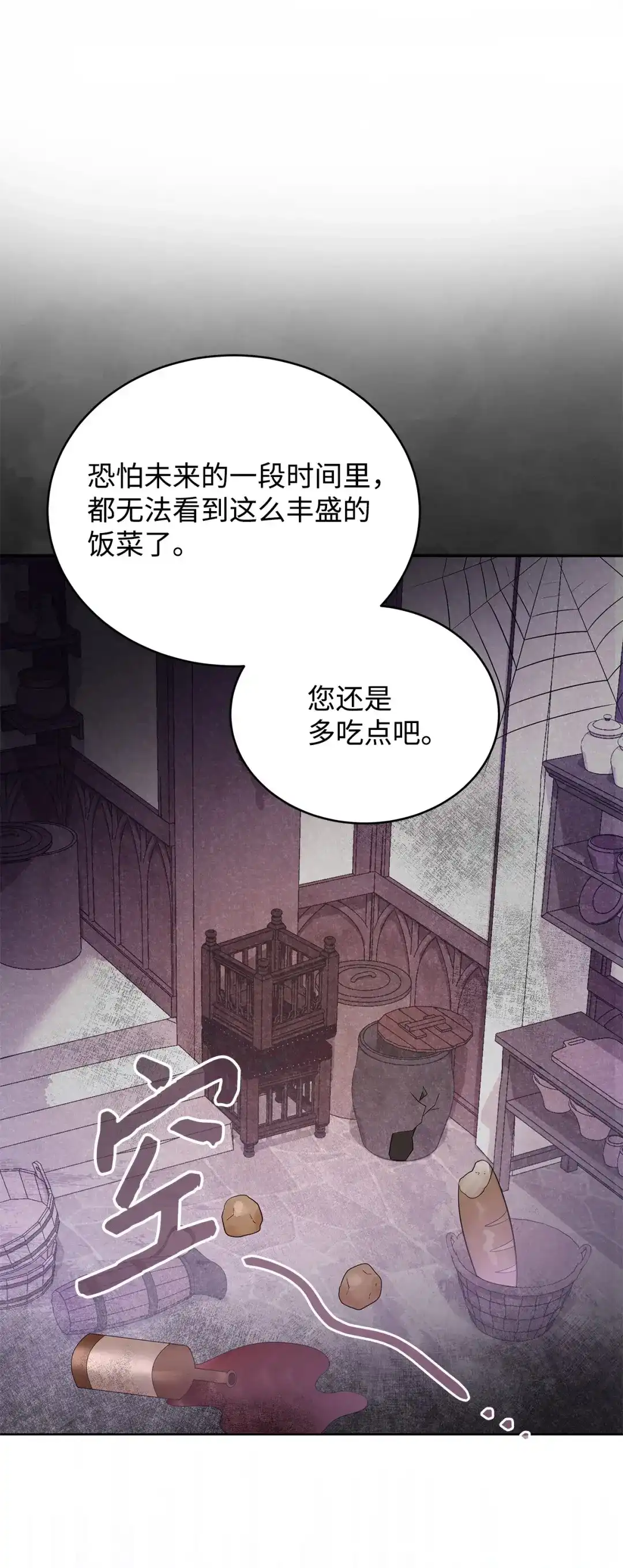 《我成了暗黑系小说主人公的夫人》57 沦陷 第64页