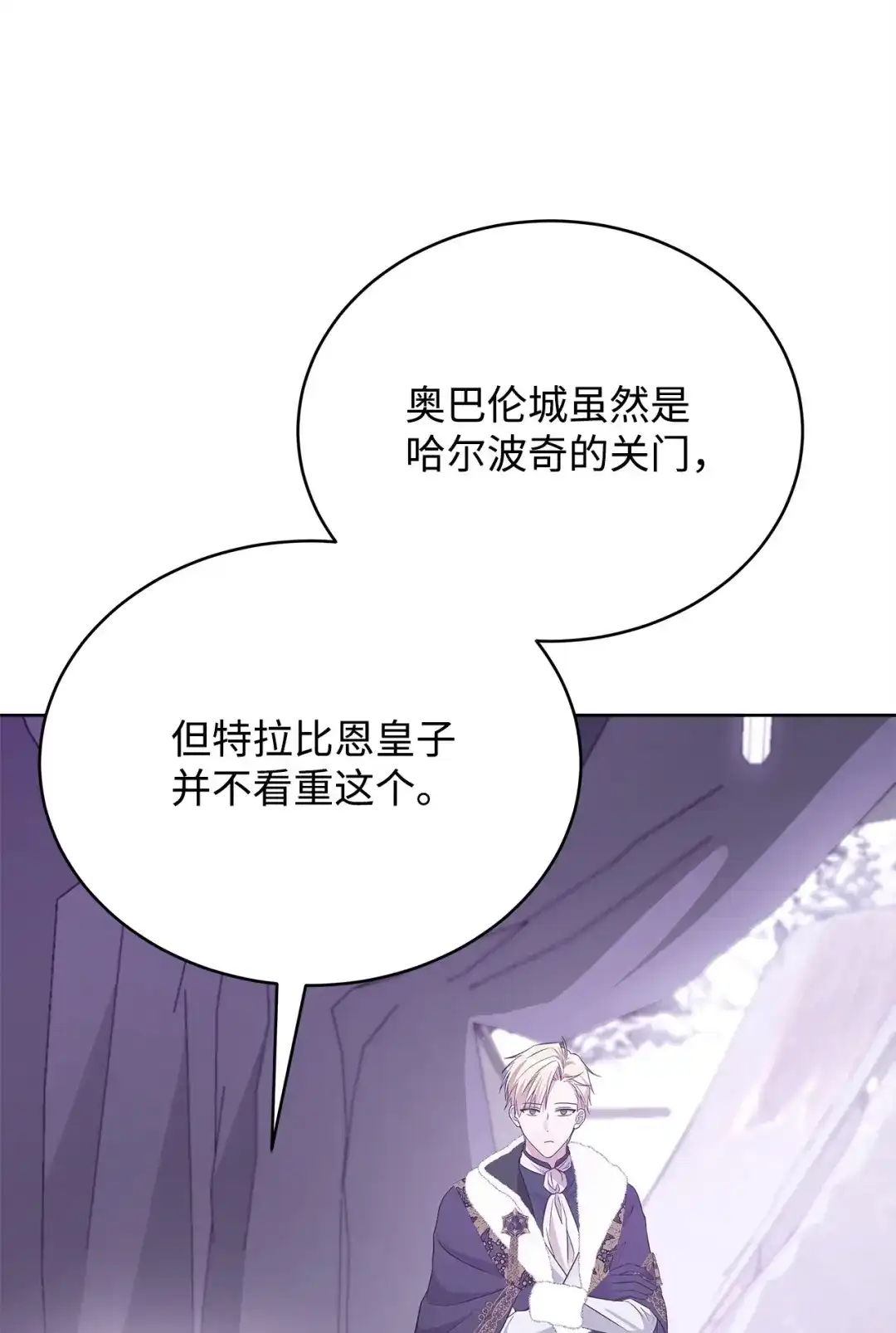 《我成了暗黑系小说主人公的夫人》57 沦陷 第80页