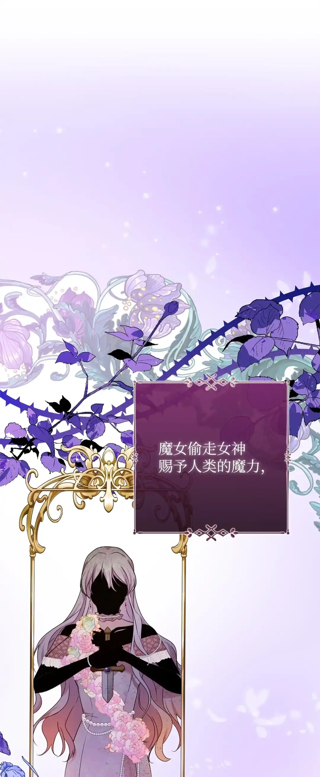 《我成了暗黑系小说主人公的夫人》57 沦陷 第39页