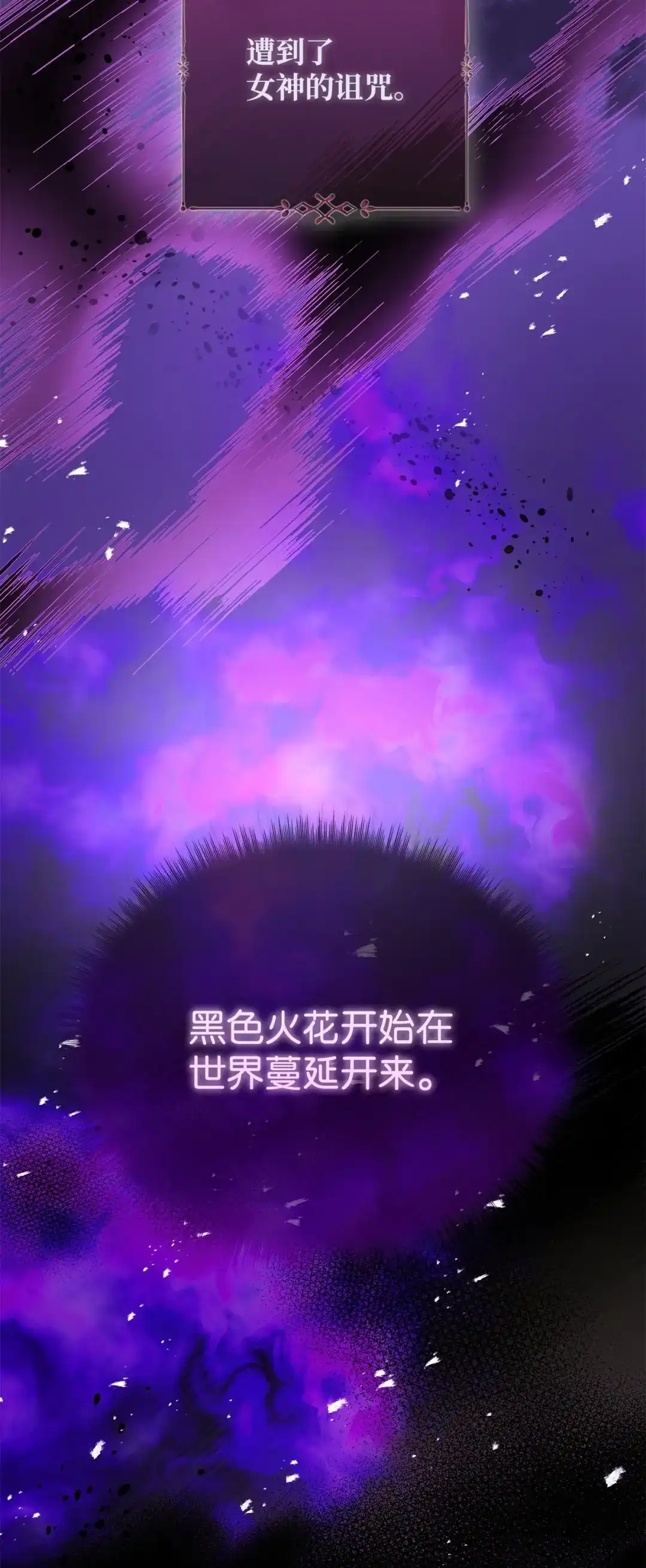 《我成了暗黑系小说主人公的夫人》57 沦陷 第41页