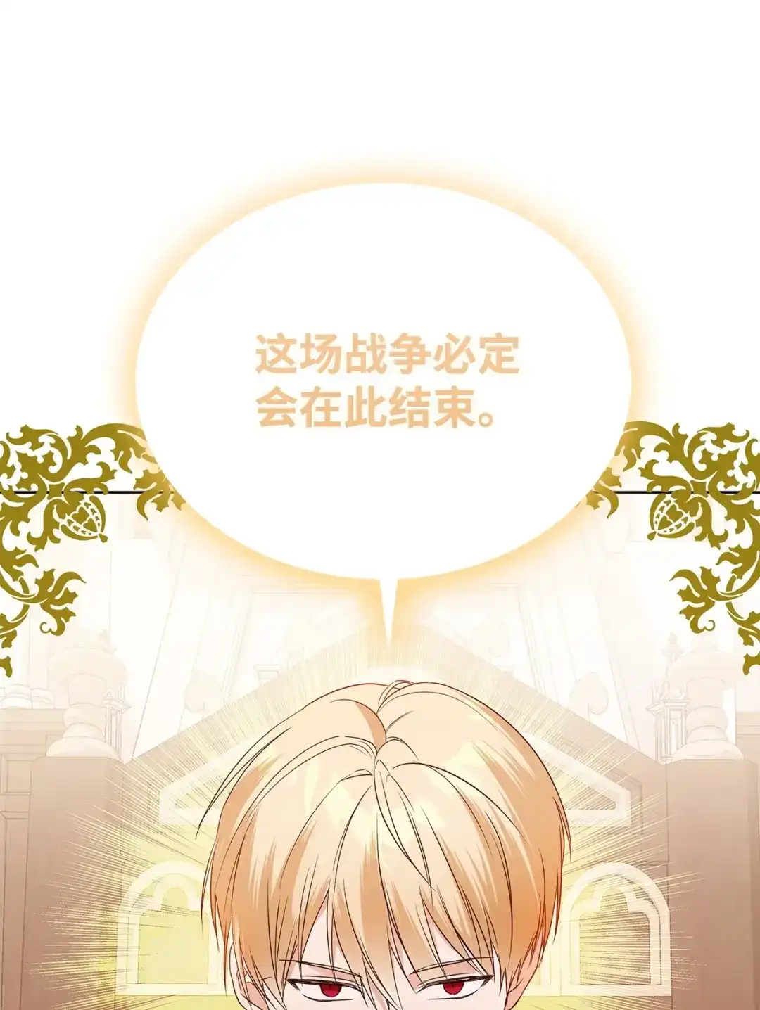 《我成了暗黑系小说主人公的夫人》57 沦陷 第73页
