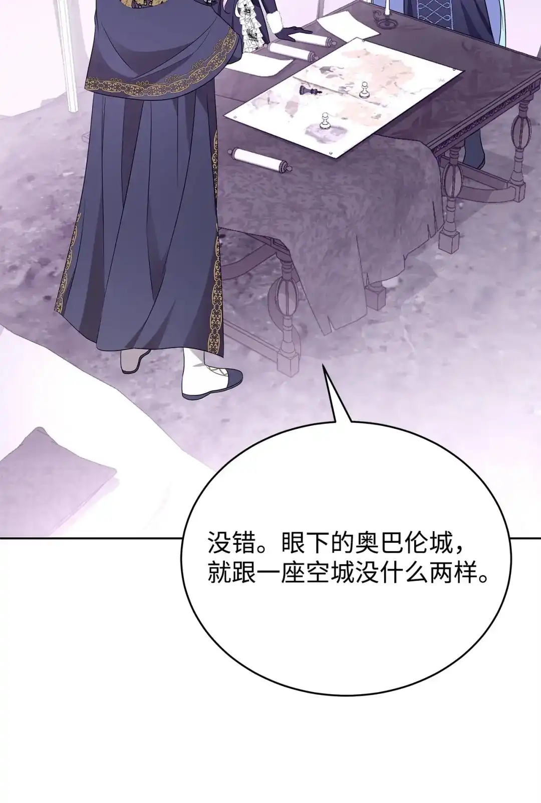 《我成了暗黑系小说主人公的夫人》57 沦陷 第78页