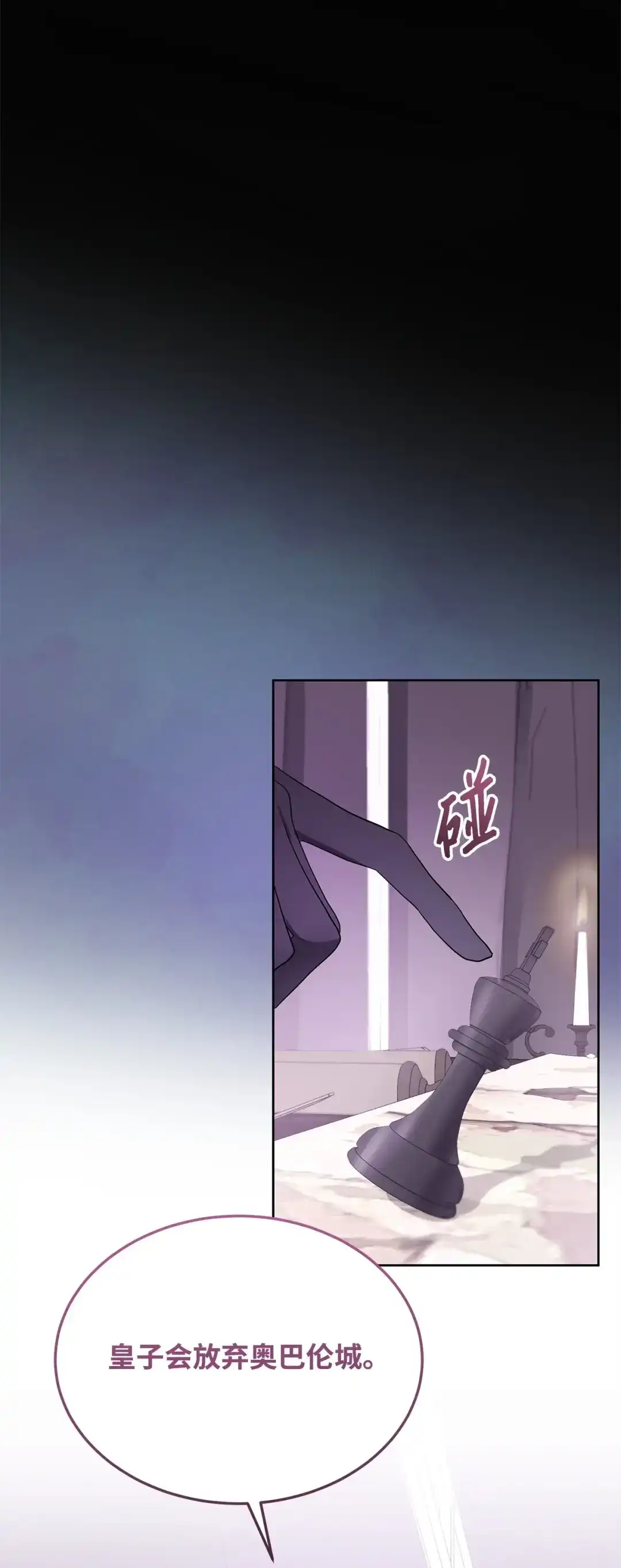 《我成了暗黑系小说主人公的夫人》57 沦陷 第75页