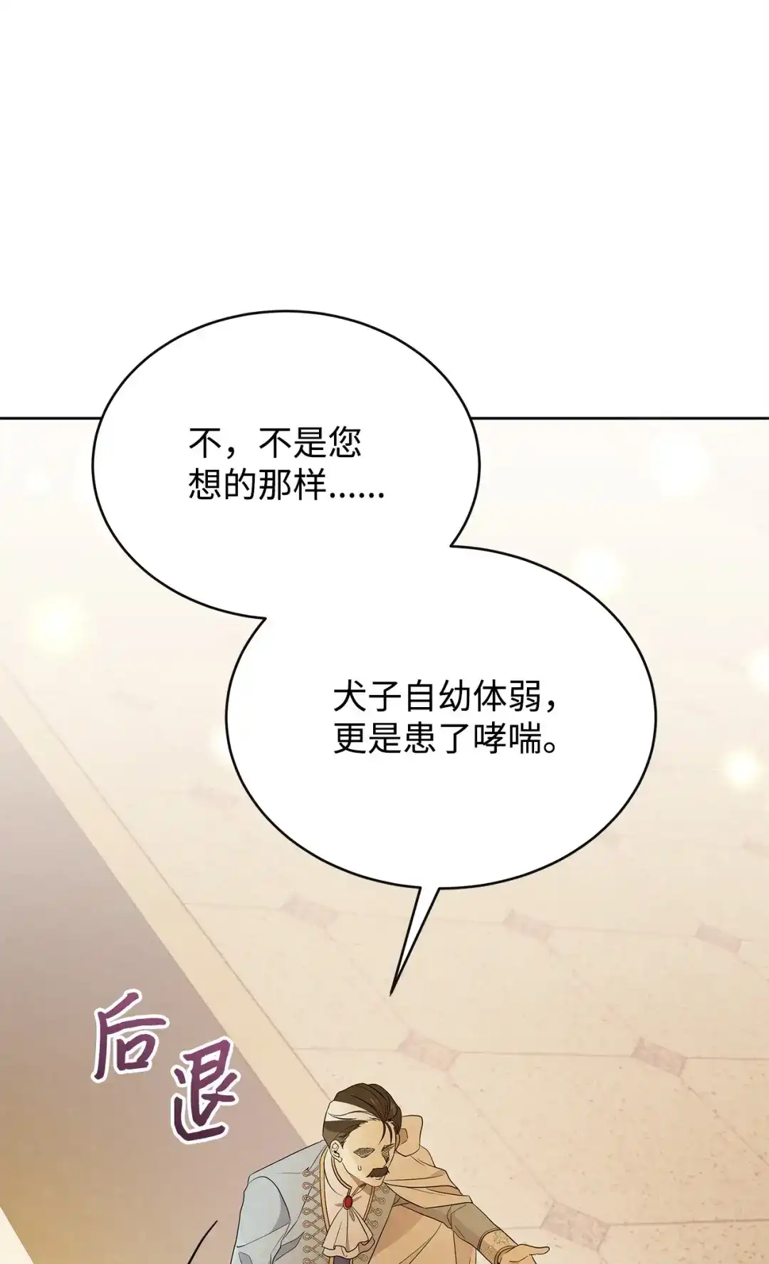 《我成了暗黑系小说主人公的夫人》57 沦陷 第15页
