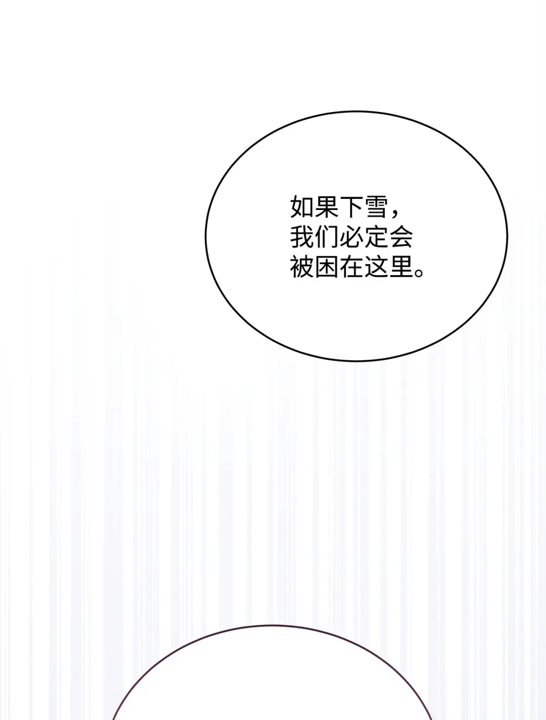 《我成了暗黑系小说主人公的夫人》57 沦陷 第82页