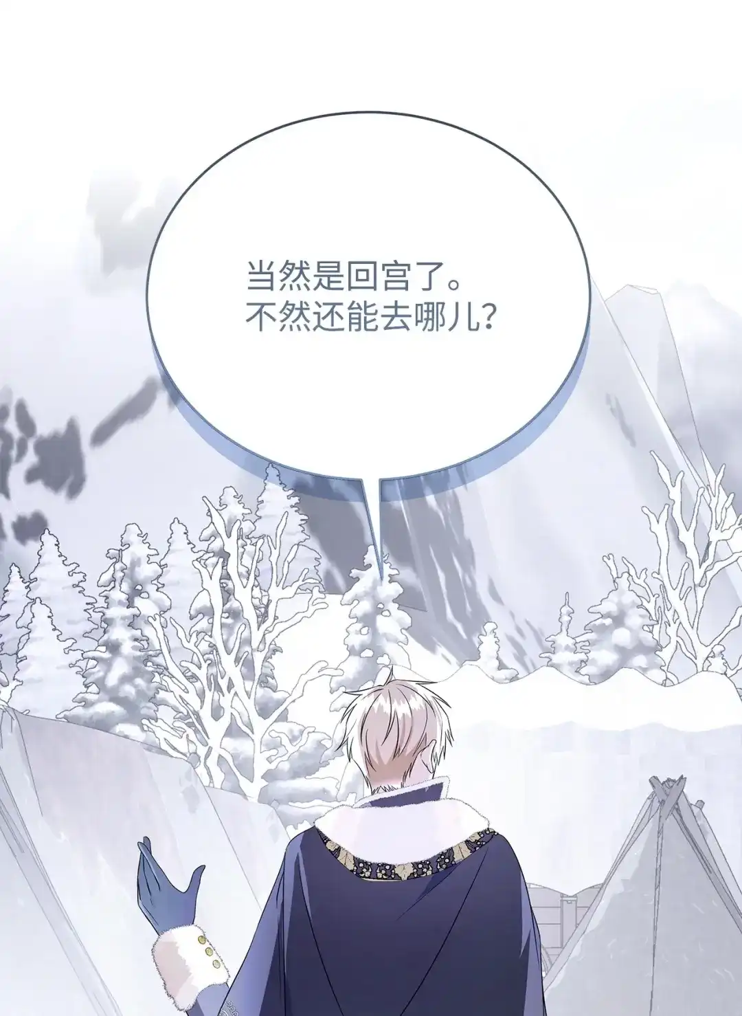 《我成了暗黑系小说主人公的夫人》57 沦陷 第92页