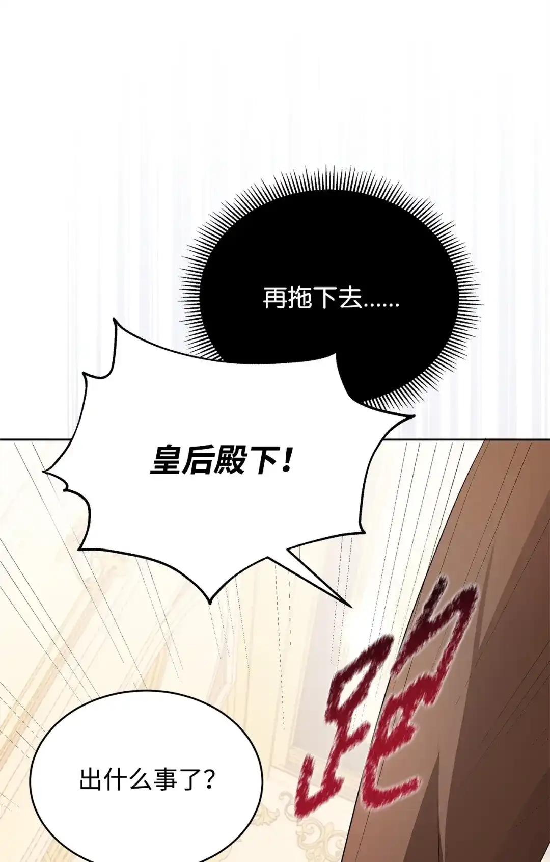 《我成了暗黑系小说主人公的夫人》57 沦陷 第32页