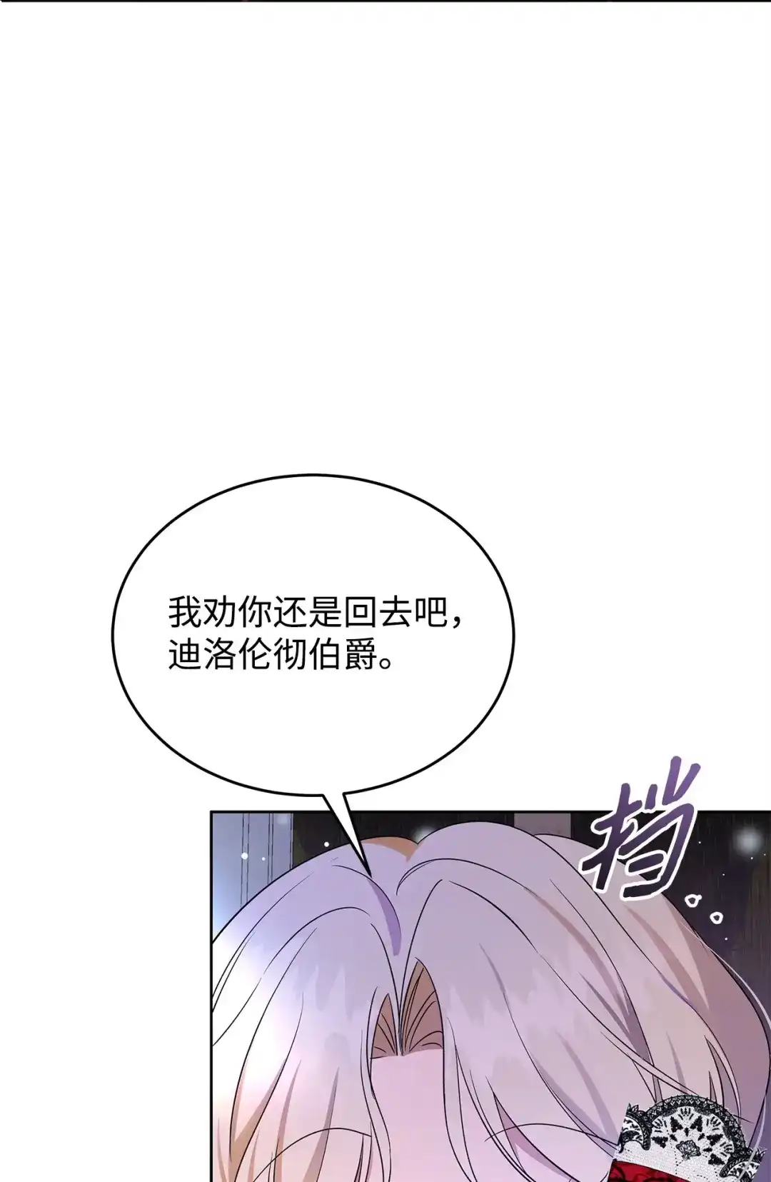 《我成了暗黑系小说主人公的夫人》57 沦陷 第5页