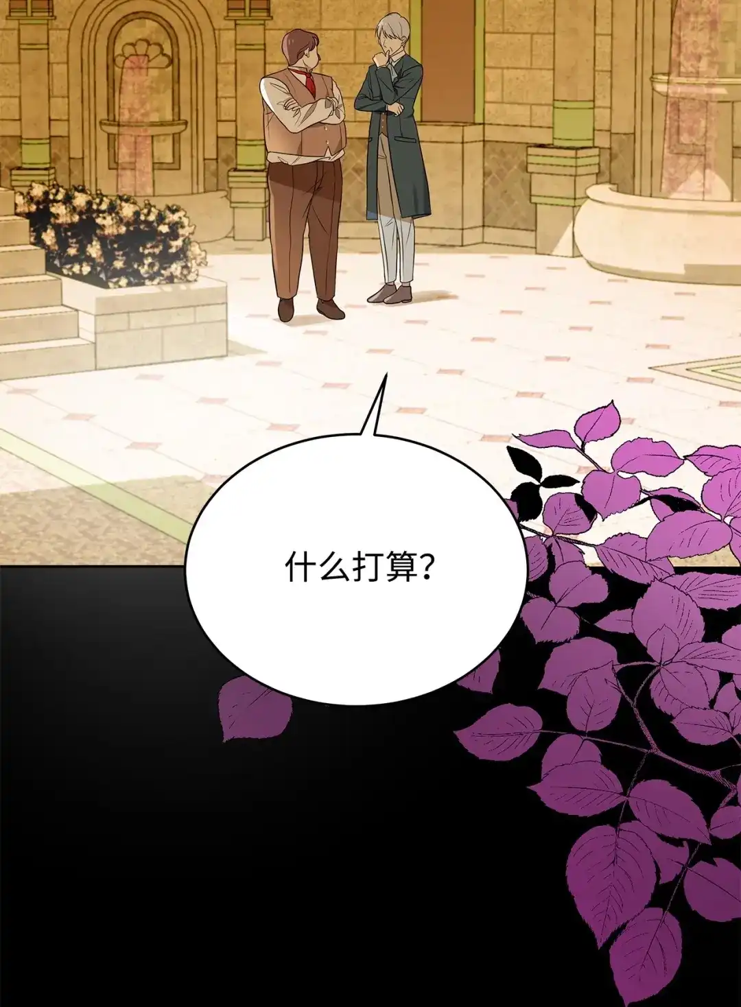 《我成了暗黑系小说主人公的夫人》57 沦陷 第29页