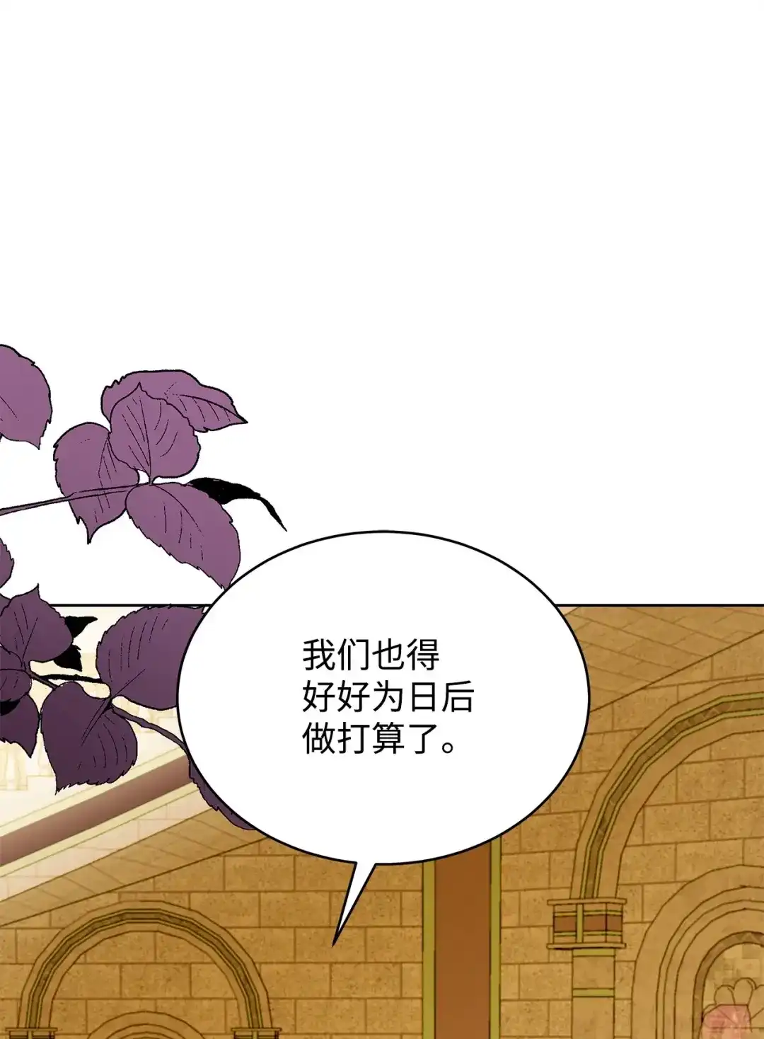 《我成了暗黑系小说主人公的夫人》57 沦陷 第28页
