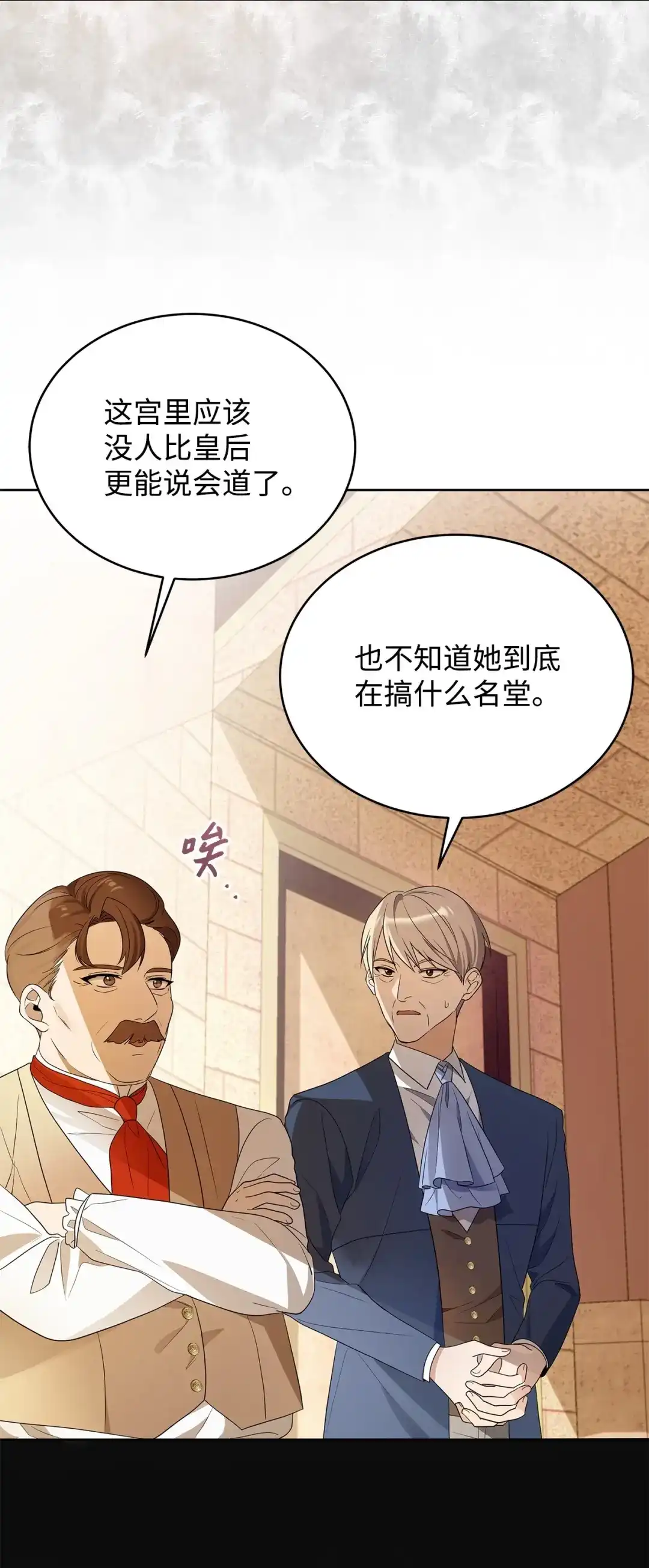 《我成了暗黑系小说主人公的夫人》57 沦陷 第25页