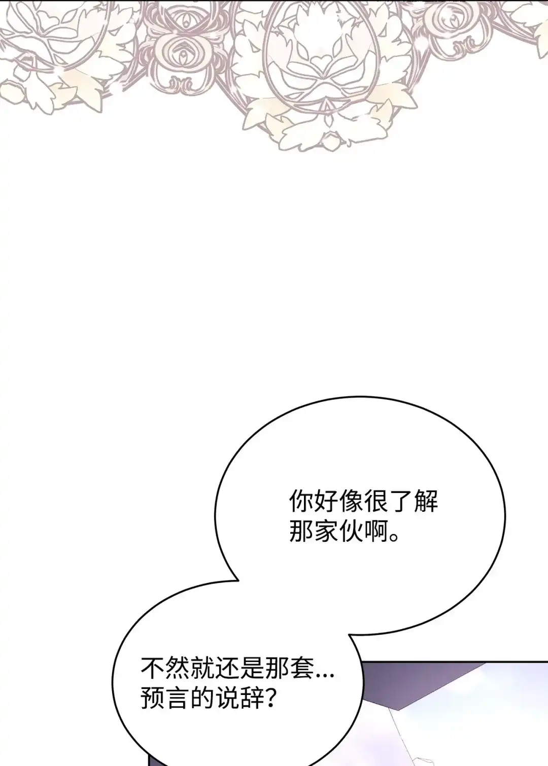 《我成了暗黑系小说主人公的夫人》57 沦陷 第84页