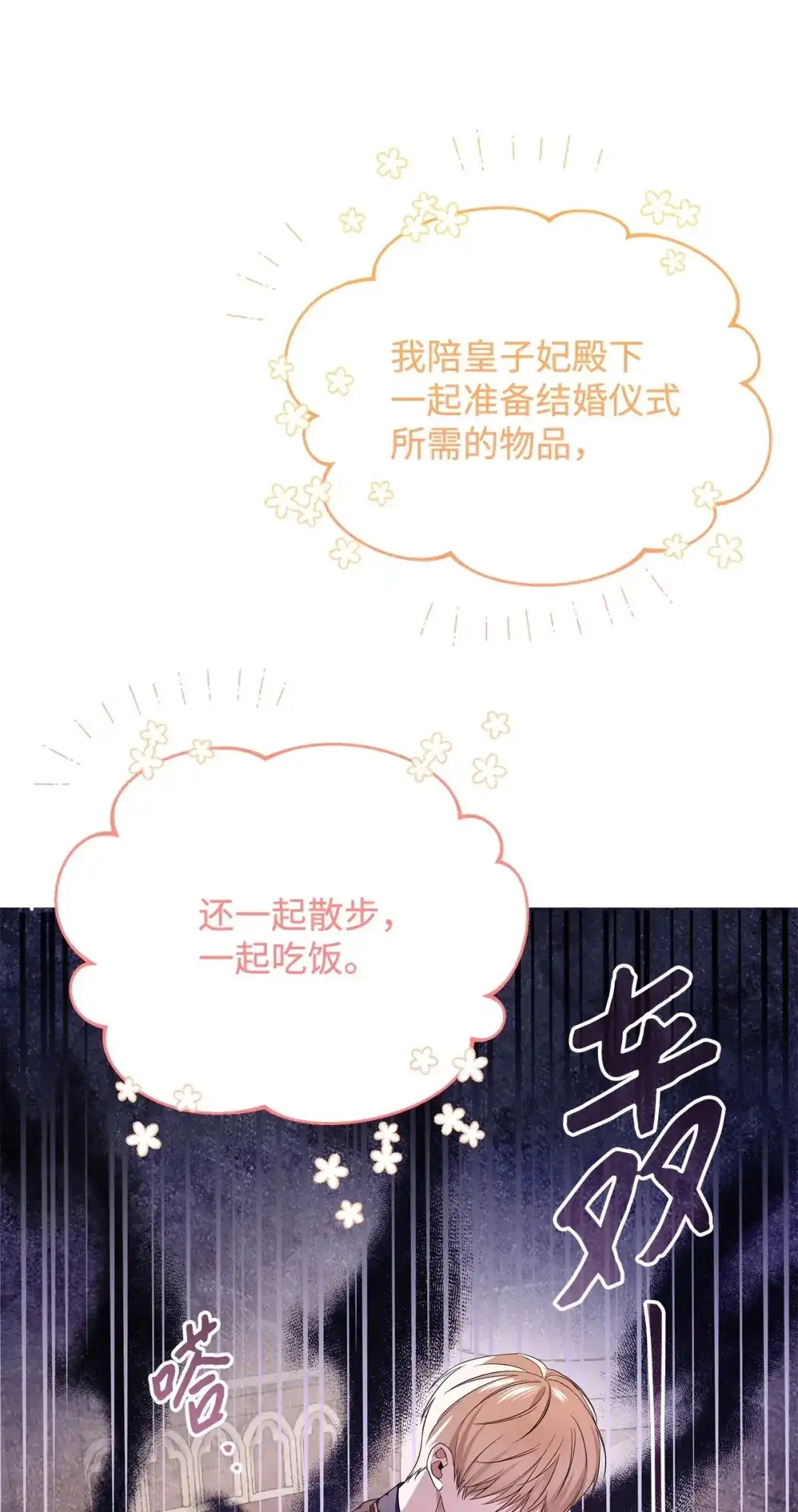 《我成了暗黑系小说主人公的夫人》57 沦陷 第60页