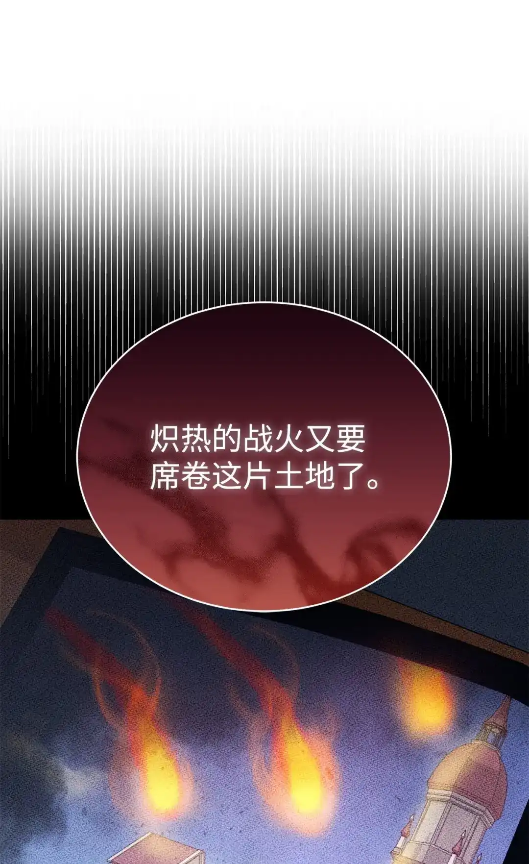 《我成了暗黑系小说主人公的夫人》57 沦陷 第102页
