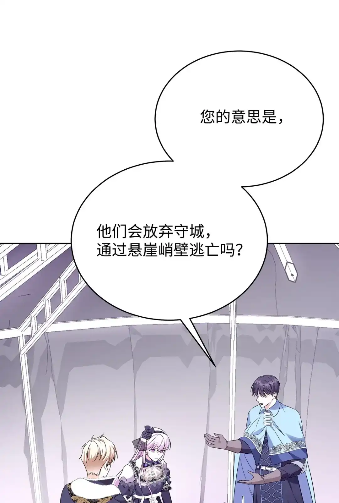 《我成了暗黑系小说主人公的夫人》57 沦陷 第77页