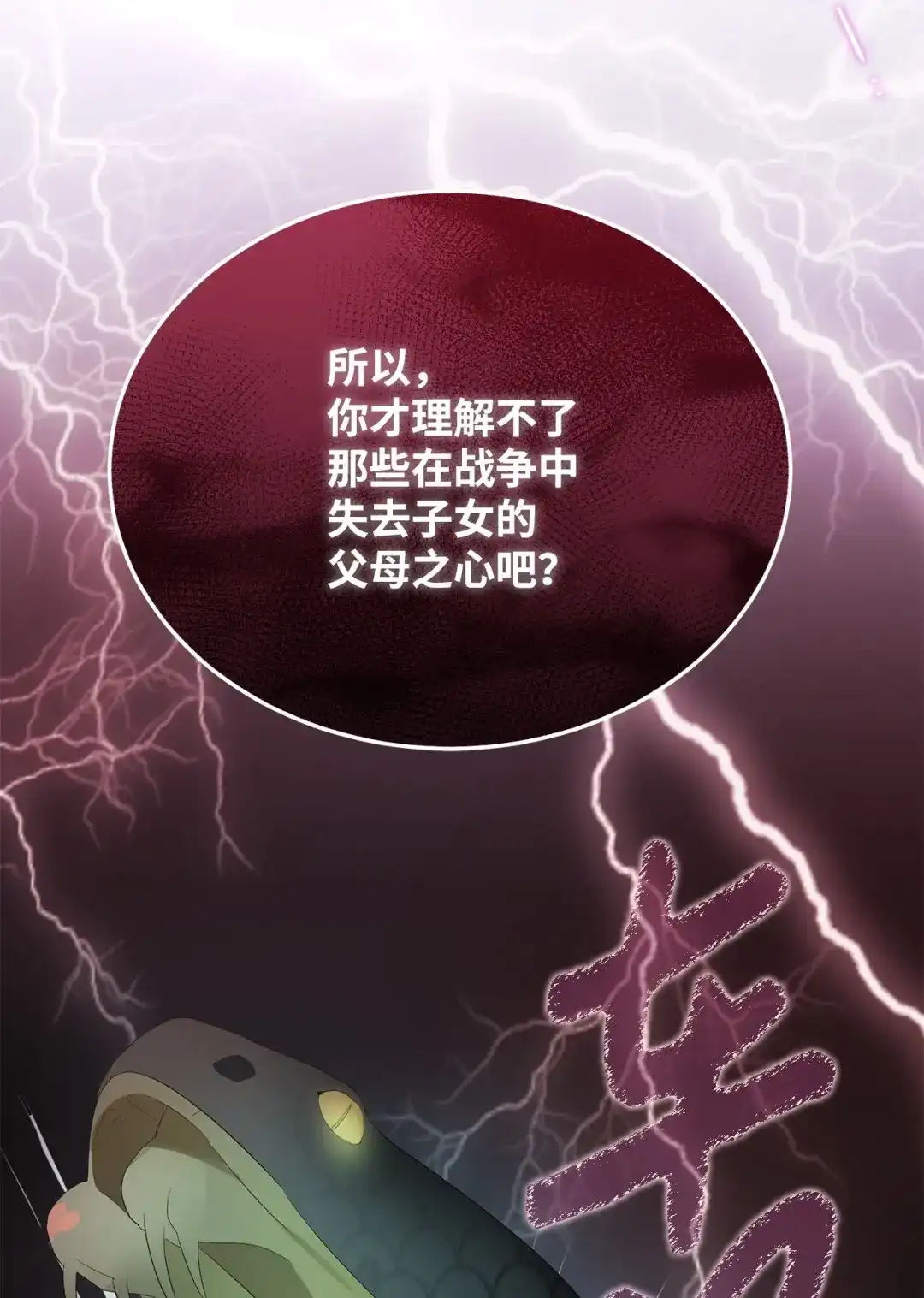 《我成了暗黑系小说主人公的夫人》57 沦陷 第12页