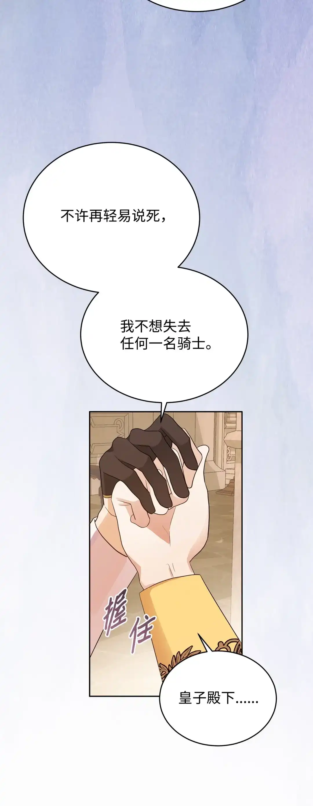 《我成了暗黑系小说主人公的夫人》58 义无反顾 第85页