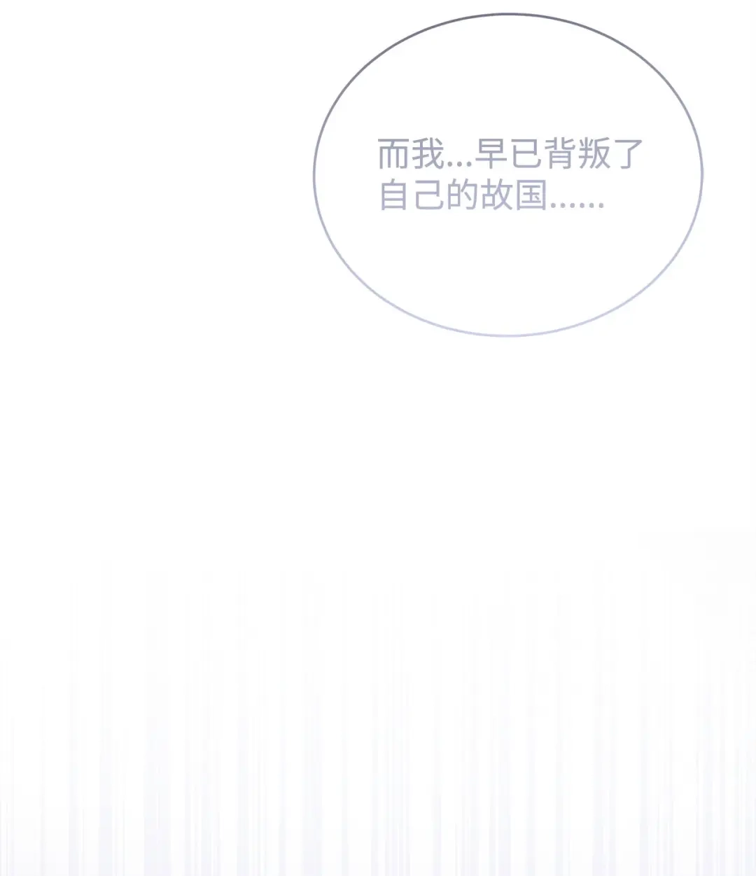 《我成了暗黑系小说主人公的夫人》58 义无反顾 第27页