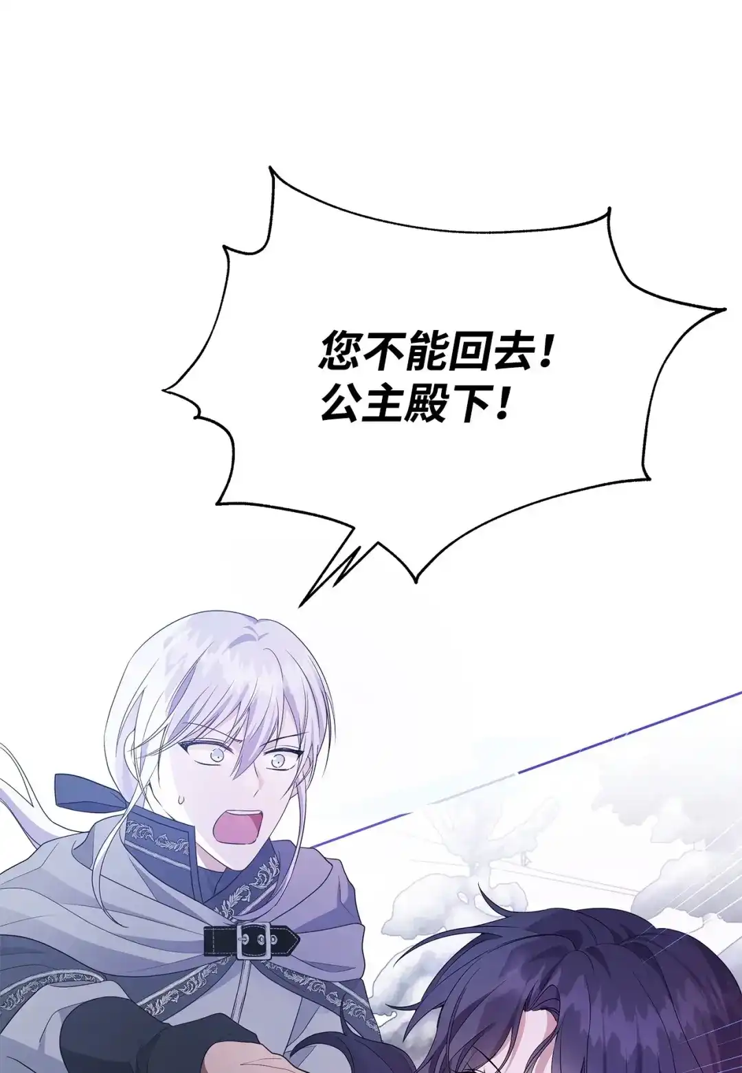 《我成了暗黑系小说主人公的夫人》58 义无反顾 第6页
