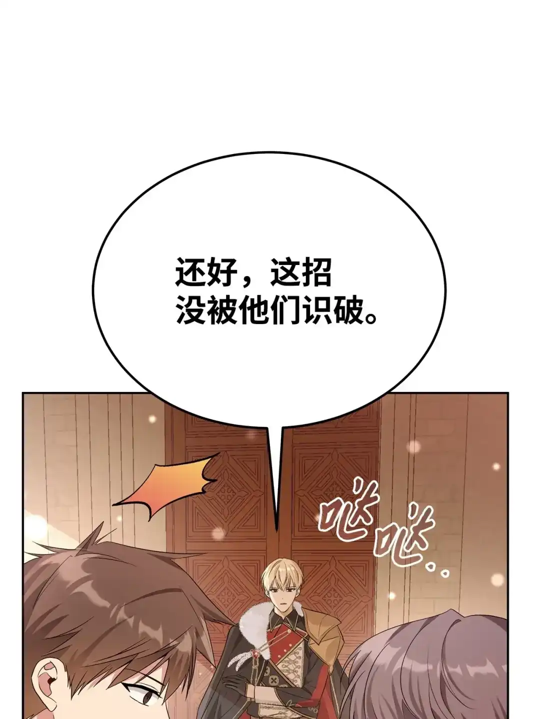 《我成了暗黑系小说主人公的夫人》58 义无反顾 第73页