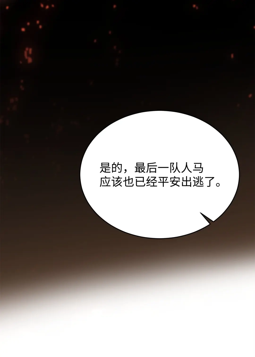 《我成了暗黑系小说主人公的夫人》58 义无反顾 第77页