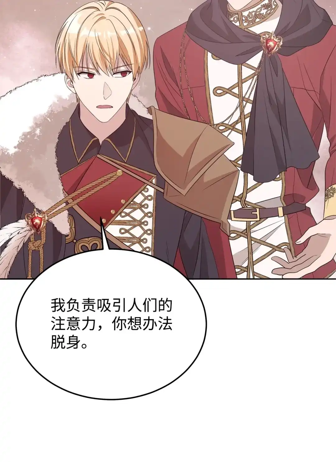《我成了暗黑系小说主人公的夫人》58 义无反顾 第57页