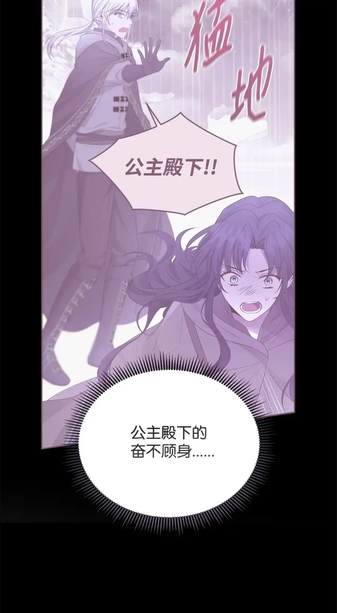 《我成了暗黑系小说主人公的夫人》58 义无反顾 第18页