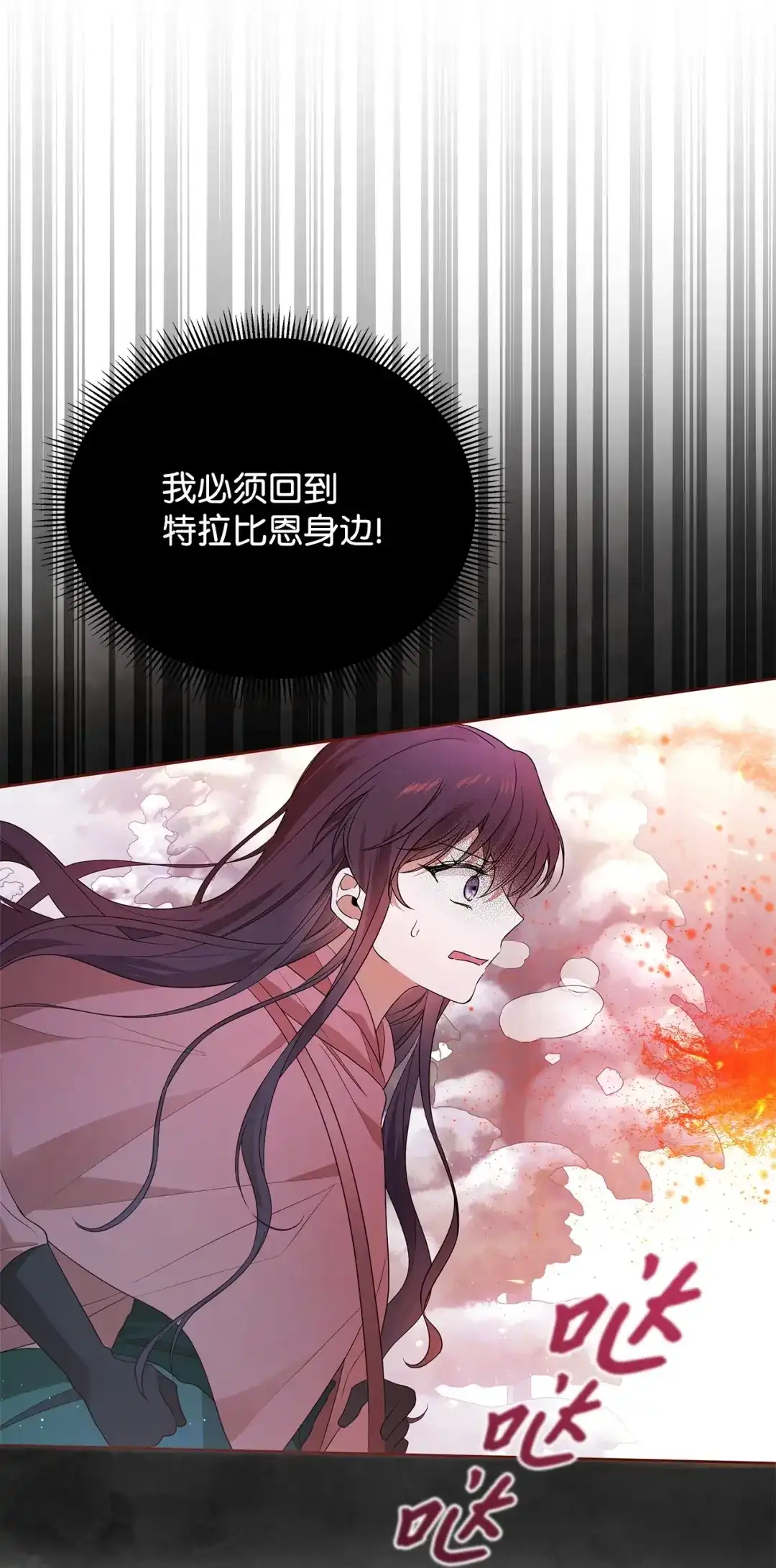 《我成了暗黑系小说主人公的夫人》58 义无反顾 第4页