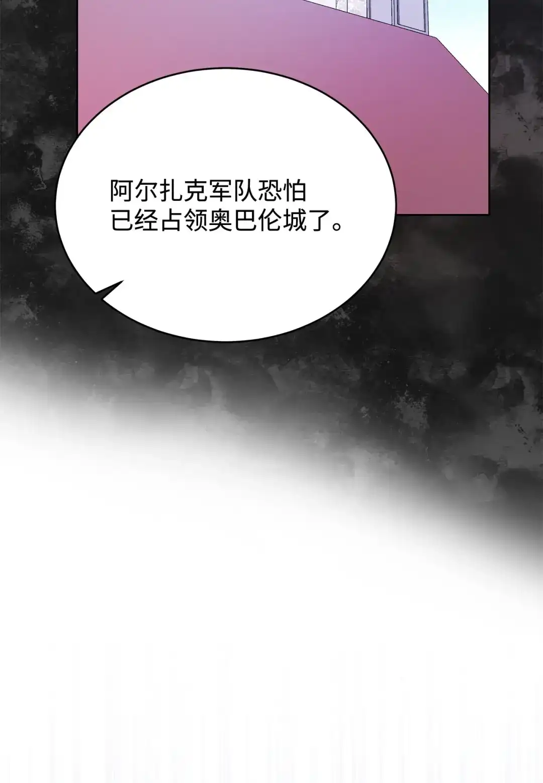 《我成了暗黑系小说主人公的夫人》58 义无反顾 第11页