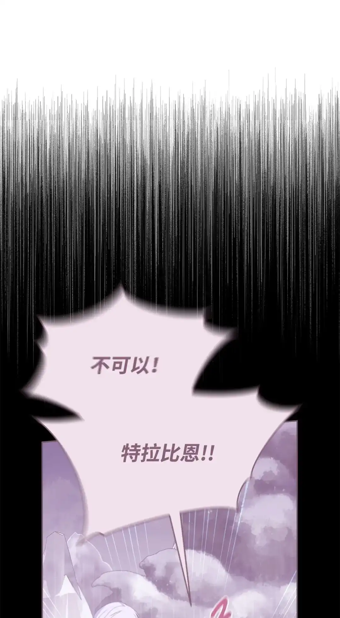《我成了暗黑系小说主人公的夫人》58 义无反顾 第17页