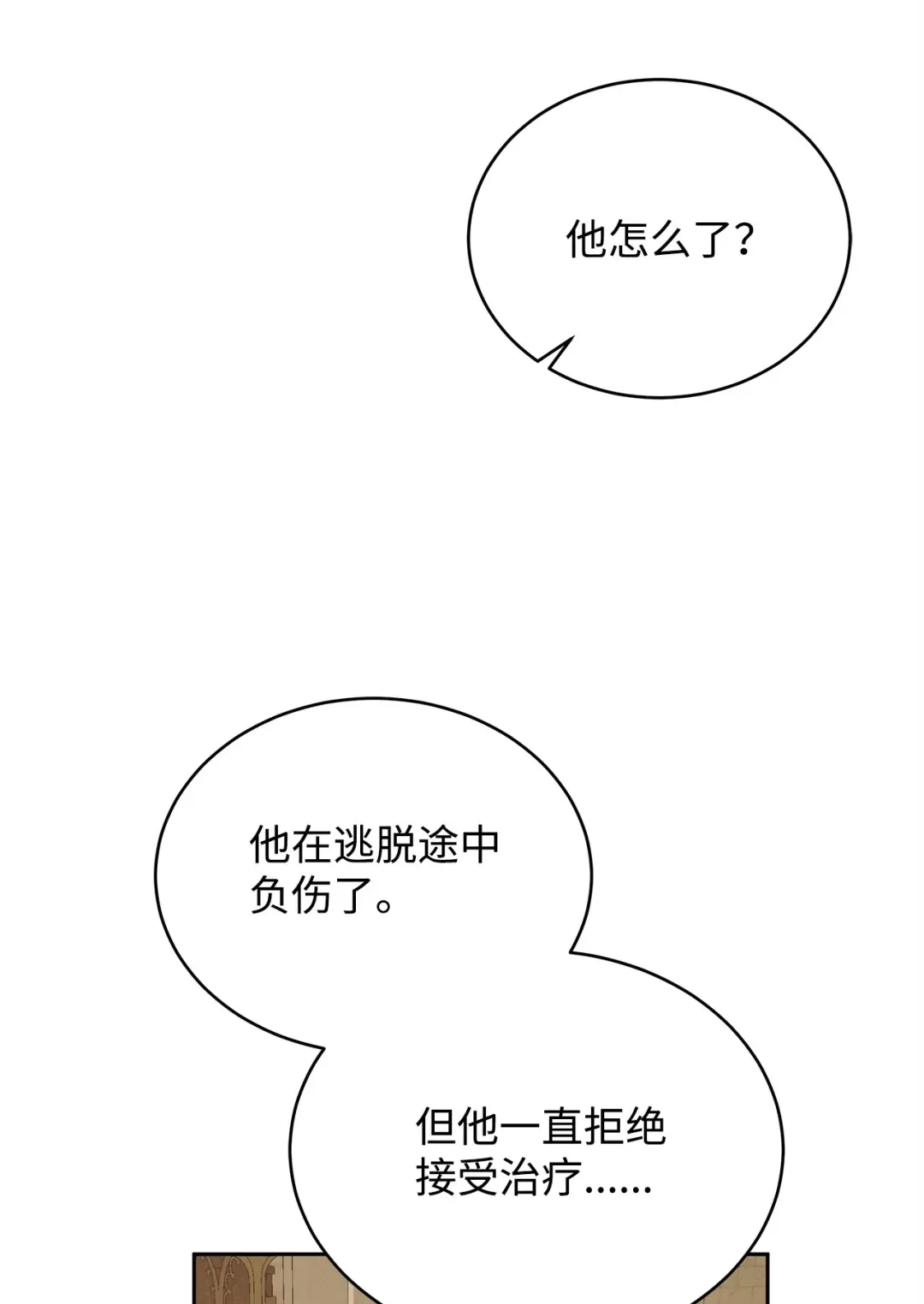 《我成了暗黑系小说主人公的夫人》58 义无反顾 第80页