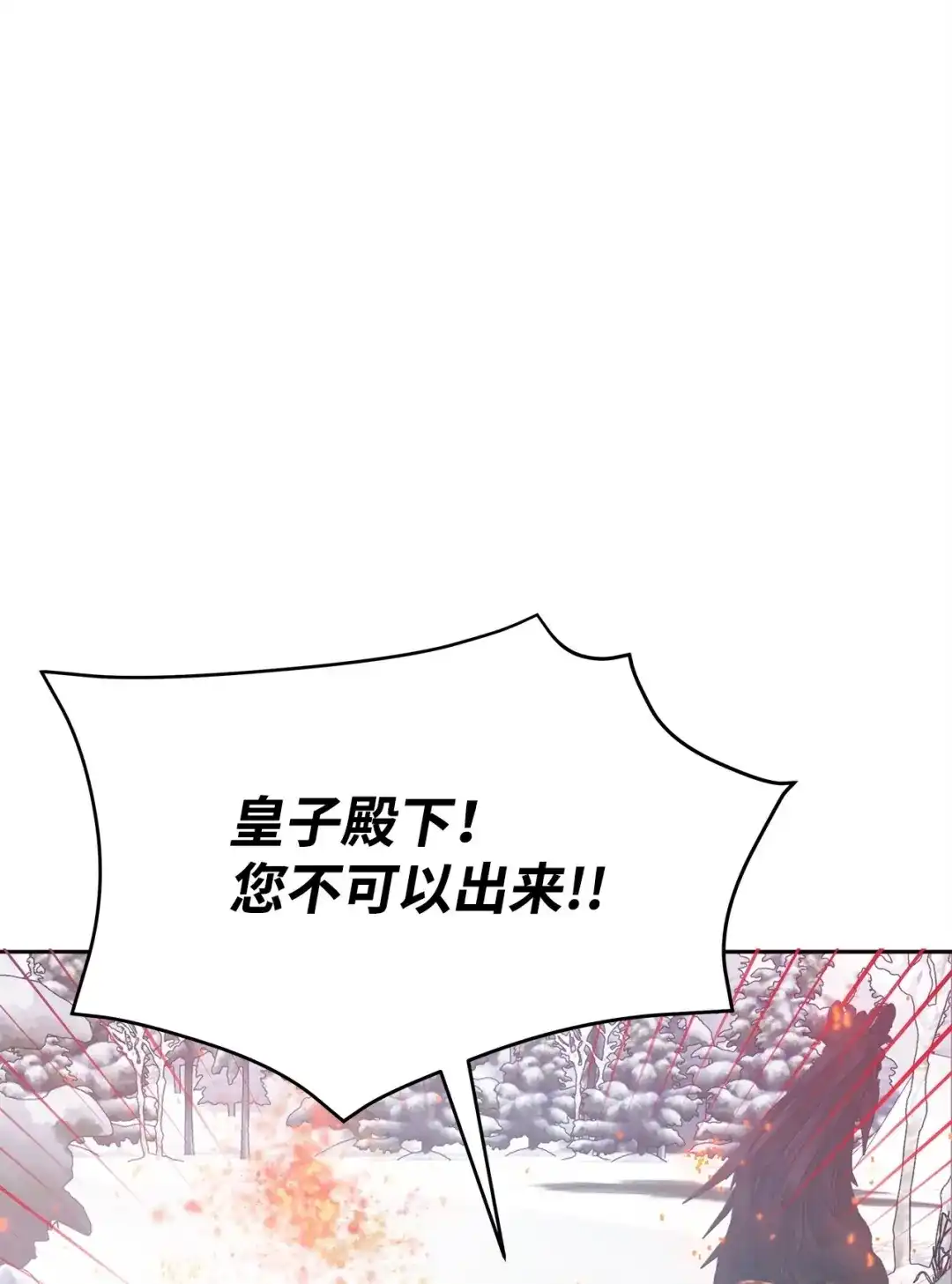 《我成了暗黑系小说主人公的夫人》58 义无反顾 第47页