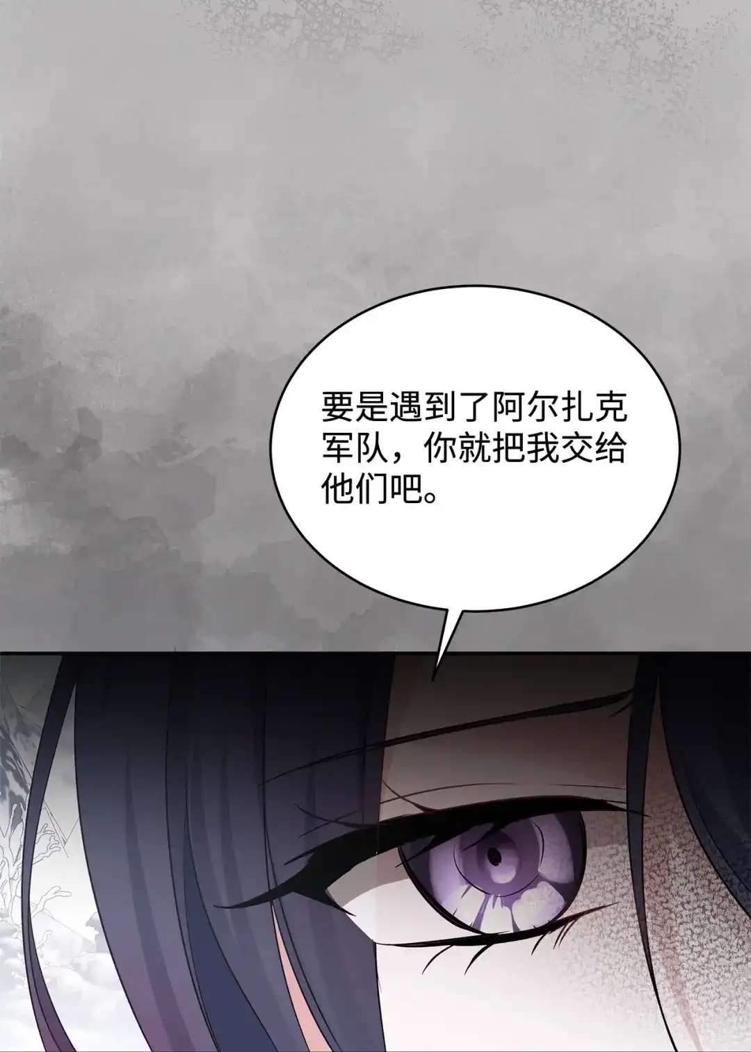 《我成了暗黑系小说主人公的夫人》58 义无反顾 第25页