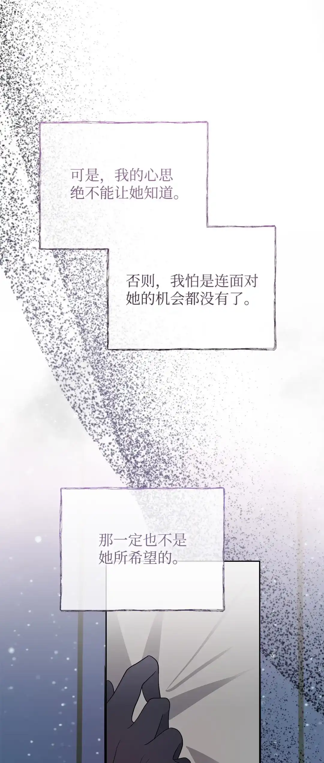《我成了暗黑系小说主人公的夫人》58 义无反顾 第21页
