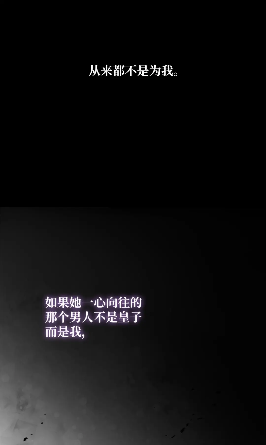 《我成了暗黑系小说主人公的夫人》58 义无反顾 第19页