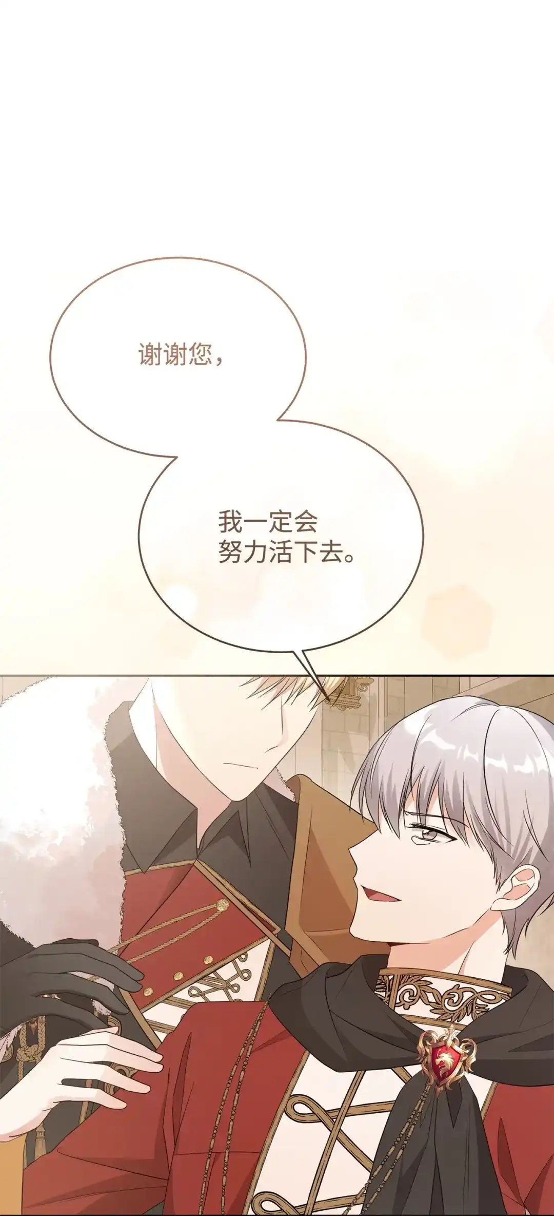 《我成了暗黑系小说主人公的夫人》58 义无反顾 第86页