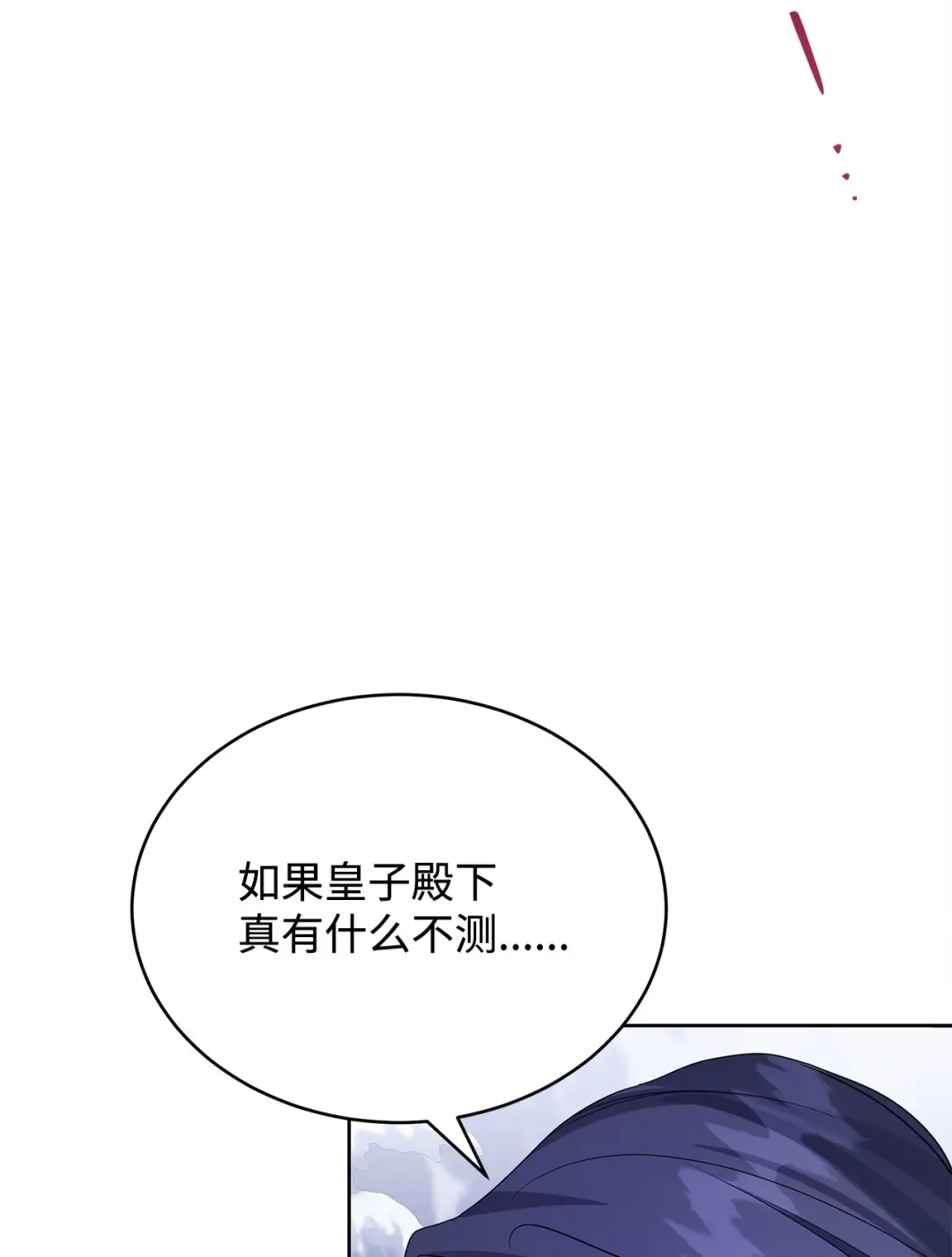 《我成了暗黑系小说主人公的夫人》58 义无反顾 第14页