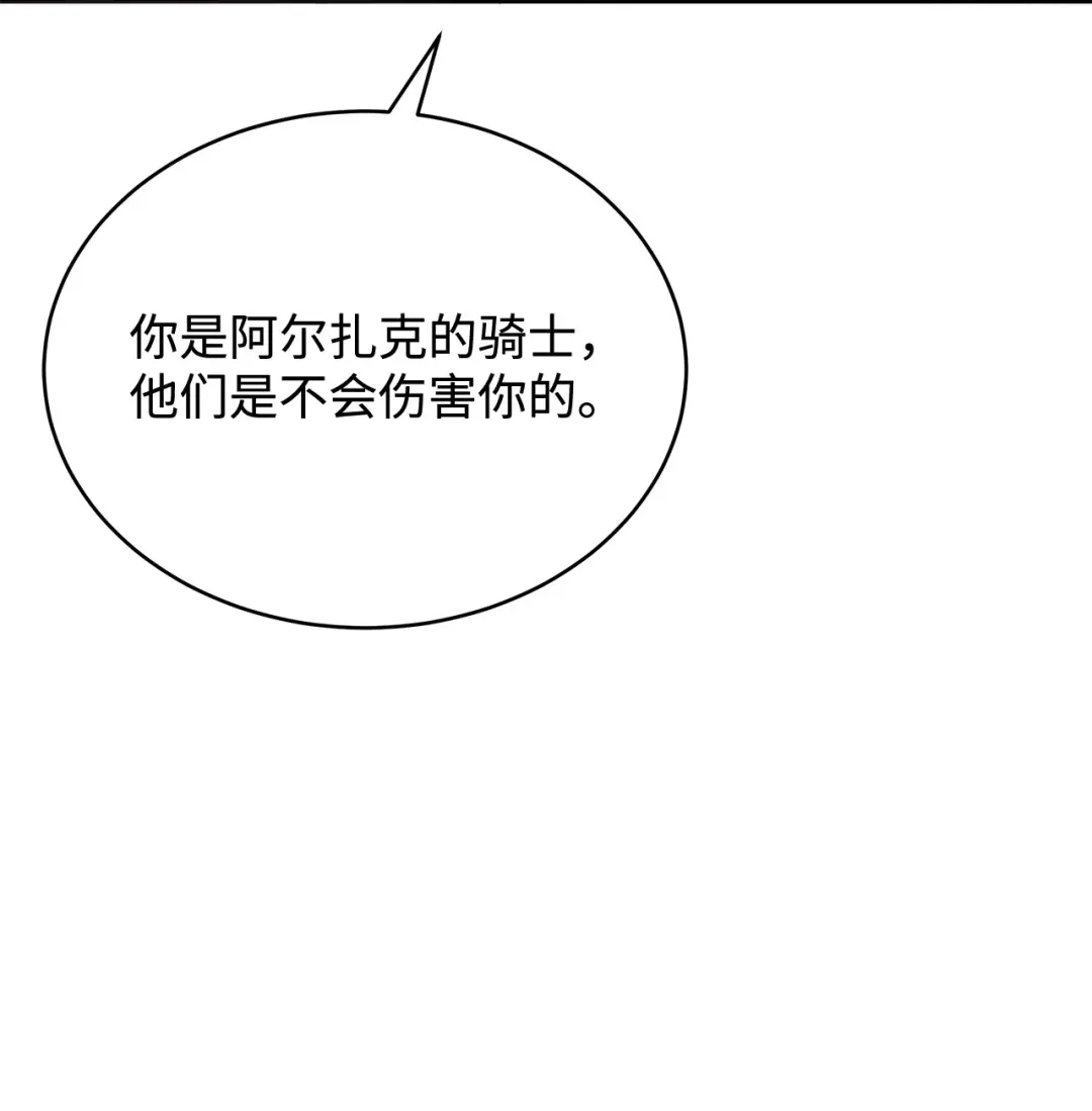 《我成了暗黑系小说主人公的夫人》58 义无反顾 第26页